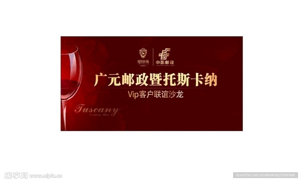 红色红酒会