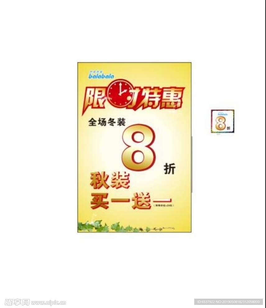 促销海报