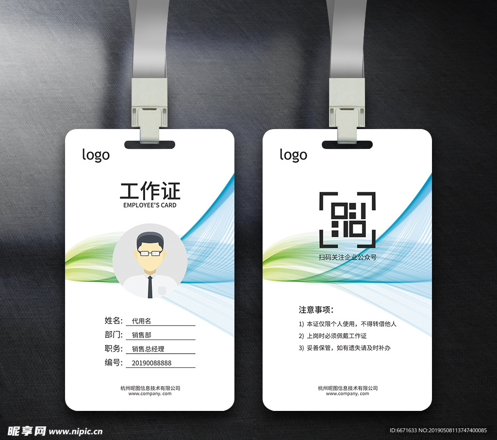 工作证通用模板