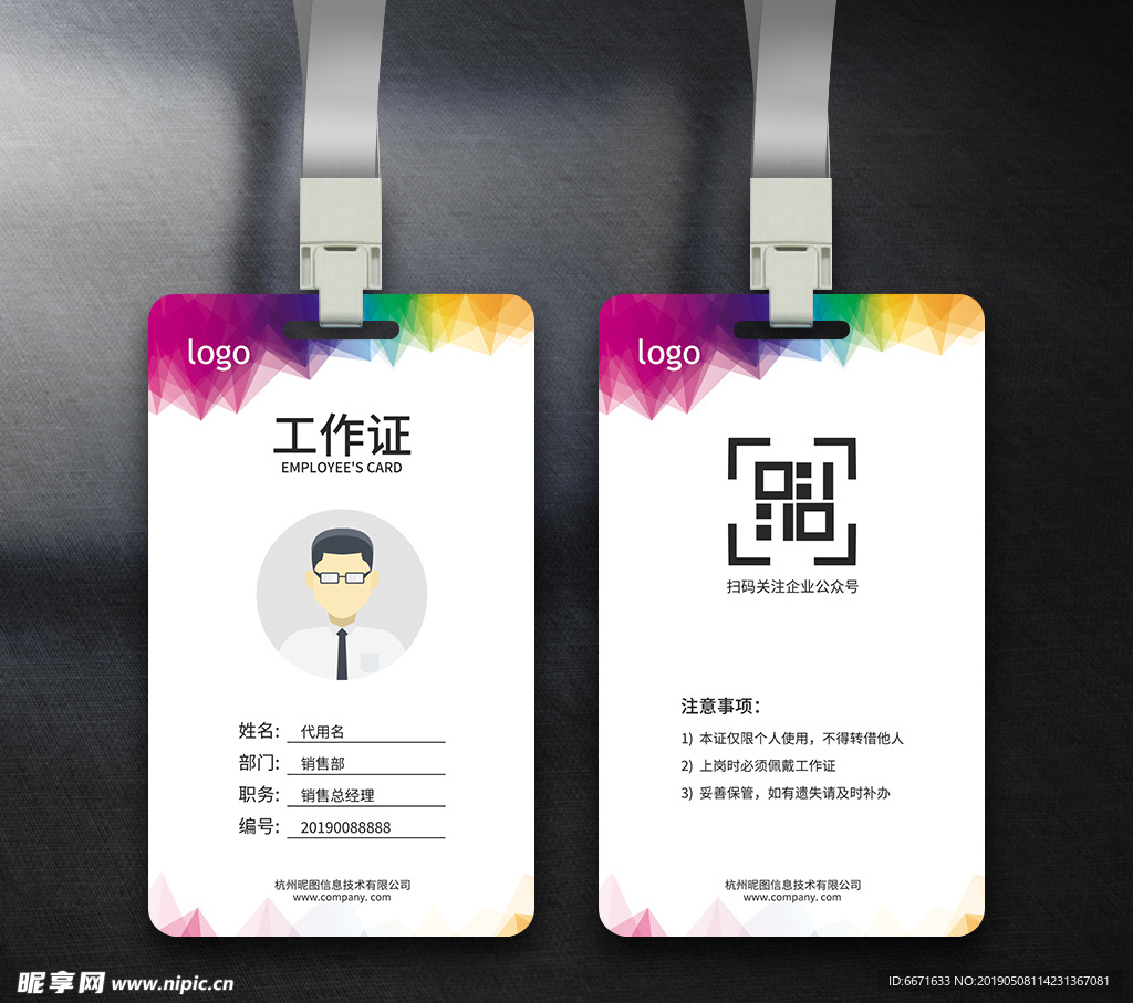 工作证通用模板
