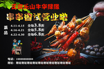 串串海报