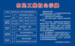 农民工维权公示牌