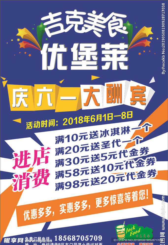 吉克美食