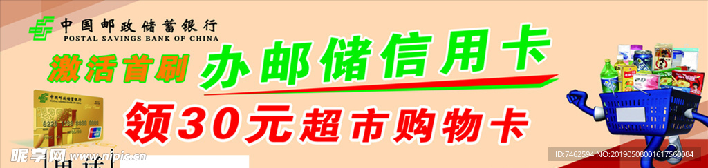 银行广告  邮政 银行  信用