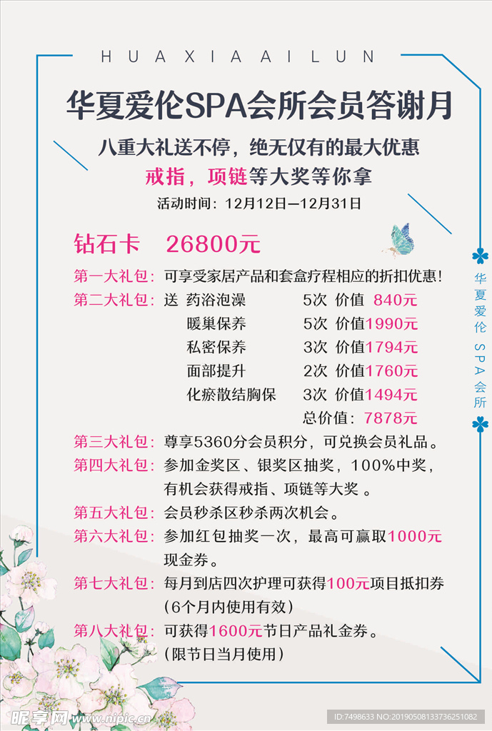美容 价目表