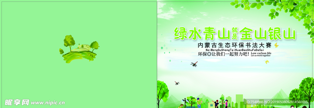 环保