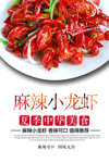 小龙虾