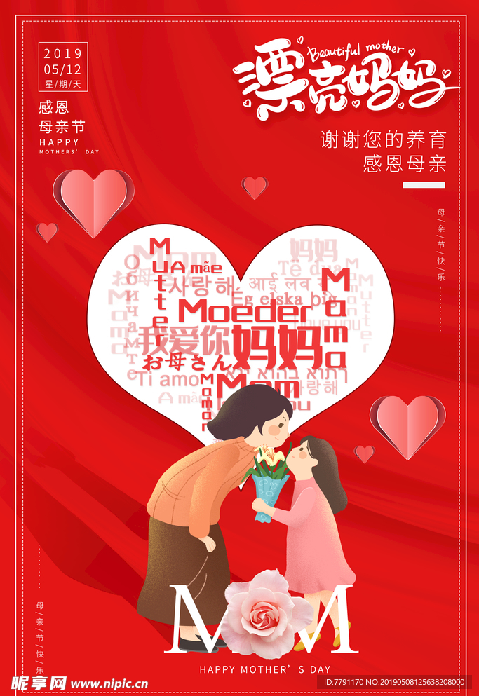 母亲节