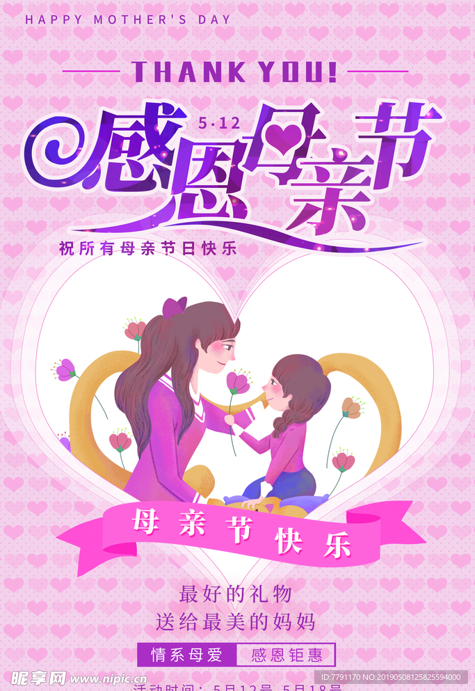 母亲节