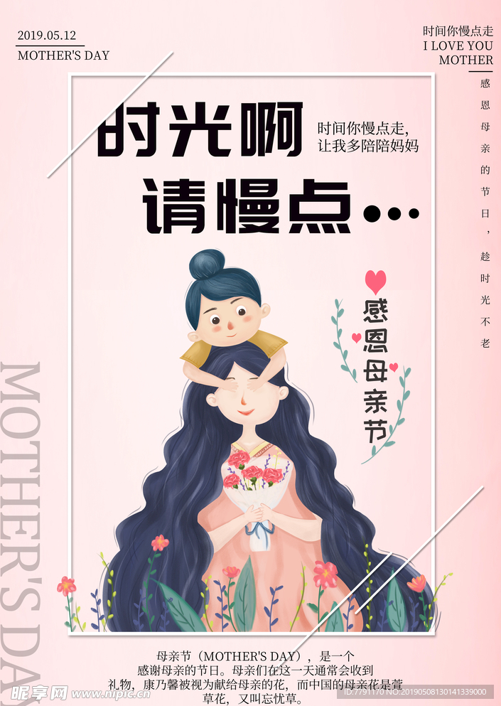 母亲节