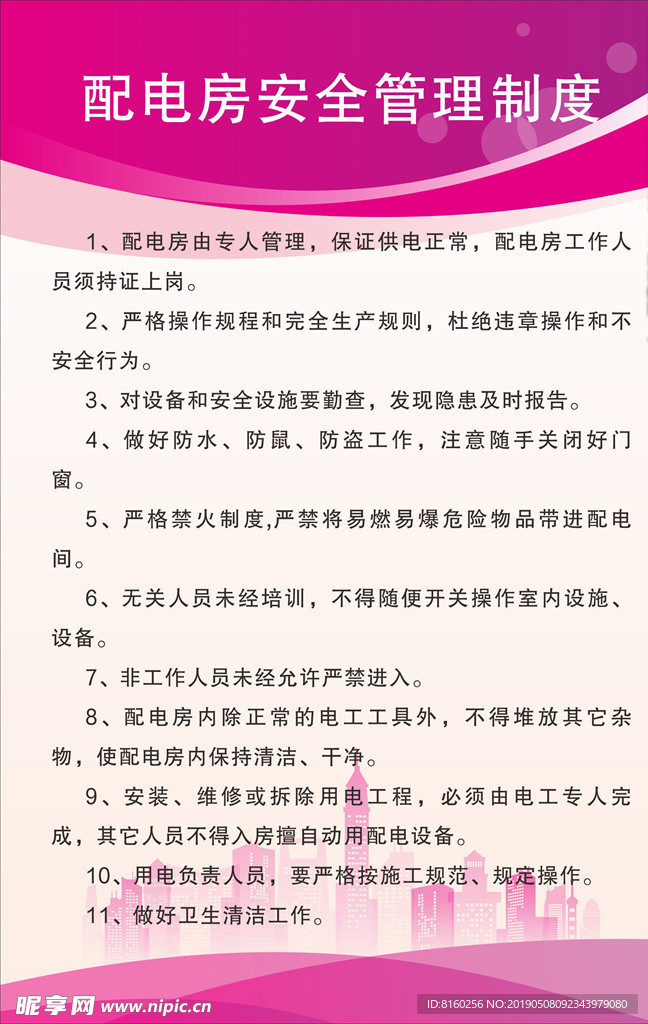 配电房安全管理制度