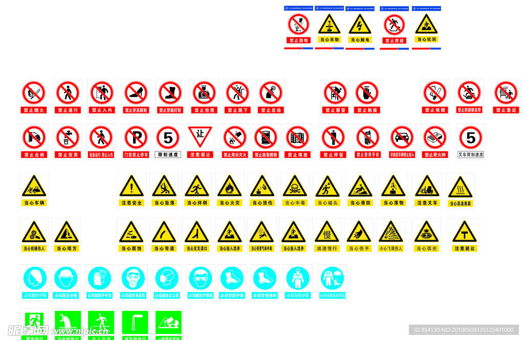 禁止标识 警告标志