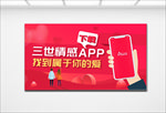 情感APP广告推广展架海报