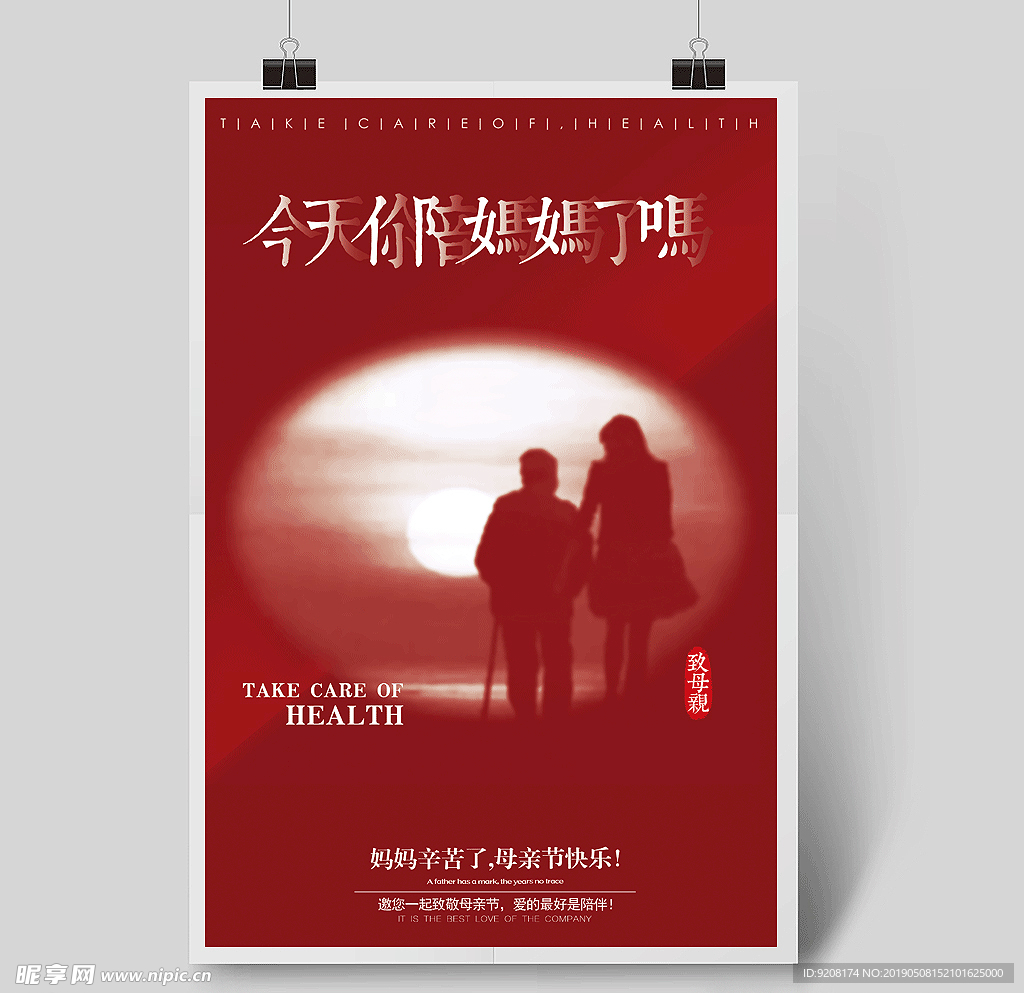 感恩母亲节