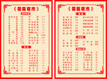 烧烤菜单