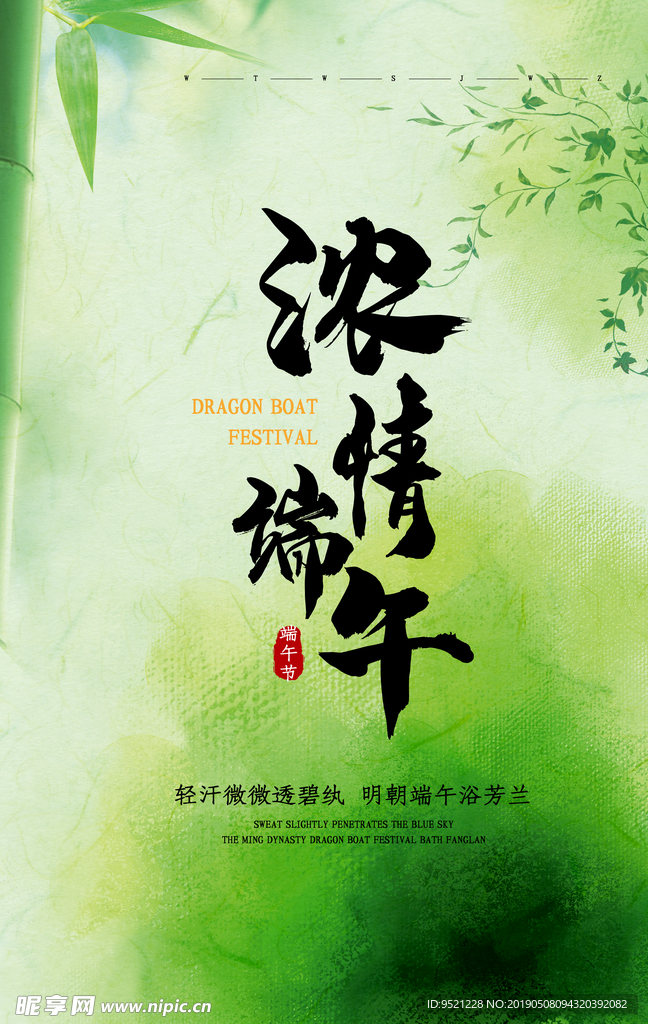 浓情端午节海报