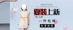 夏季清新女装上新banner