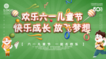 欢乐六一儿童节宣传展
