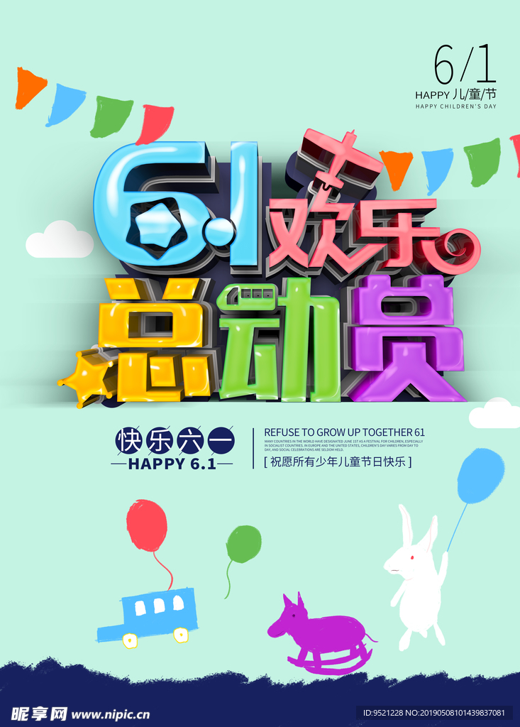 61欢乐总动员海报