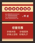 饭店名片