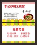 米线名片