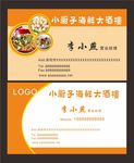餐饮名片