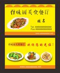 餐厅名片