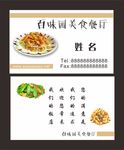 餐饮名片