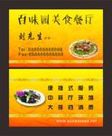 美食名片