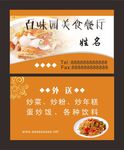 饭店名片