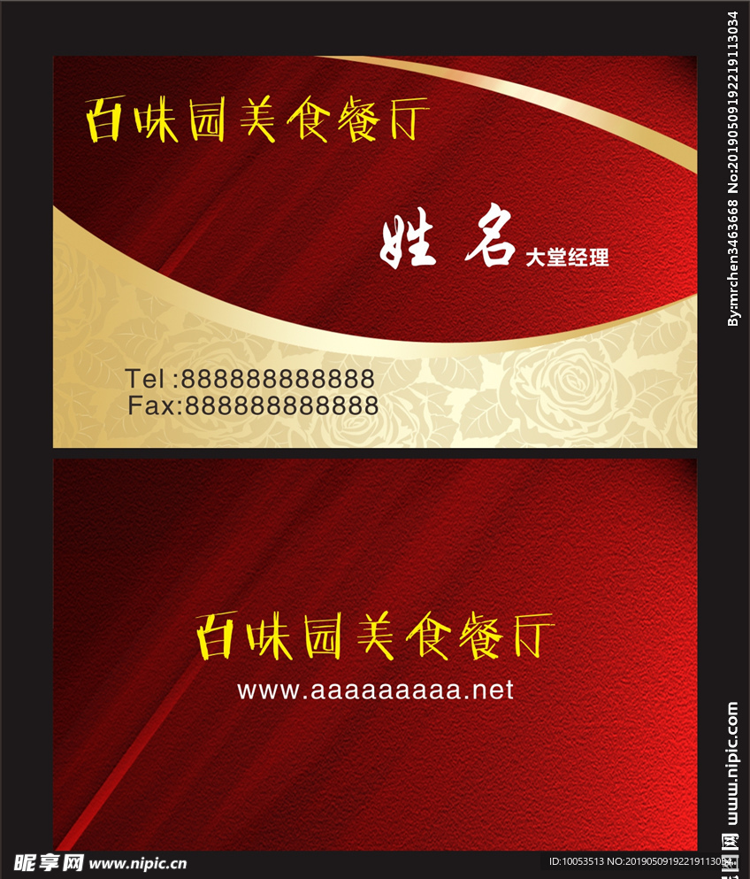 红色名片