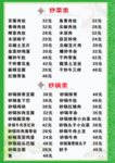 饭店菜谱
