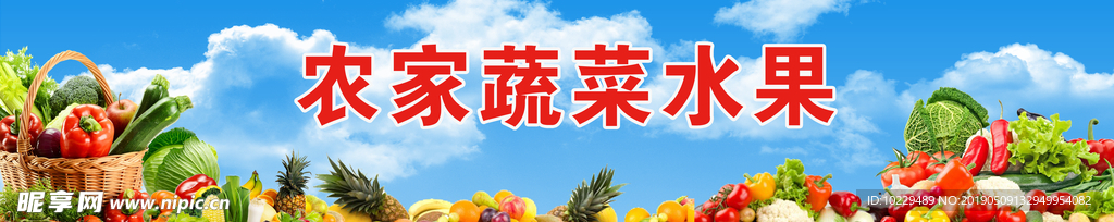 水果蔬菜海报