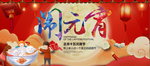元宵节