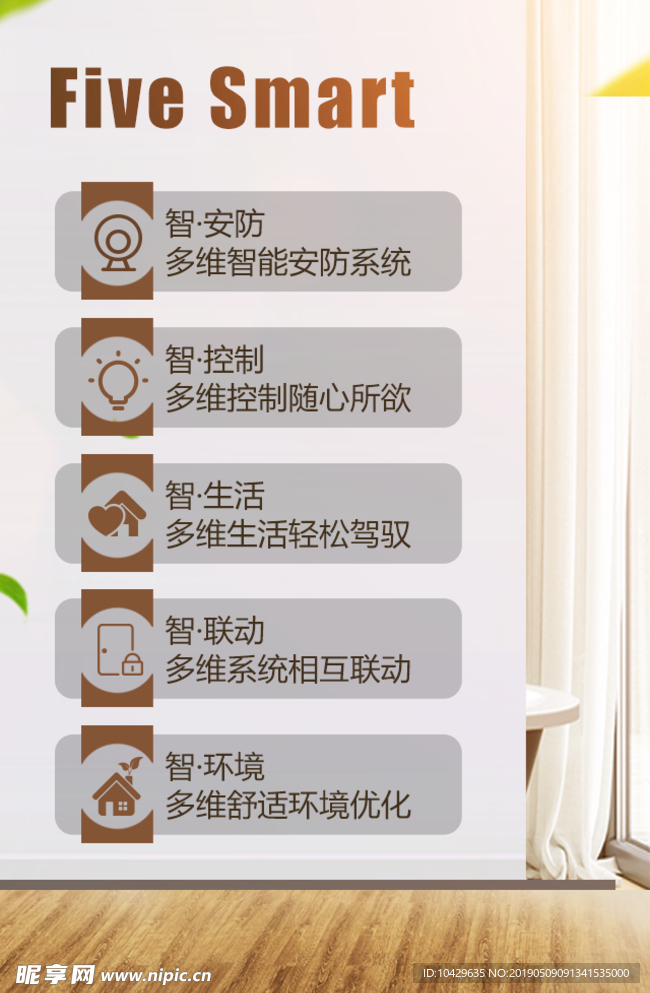 智能家居功能特点