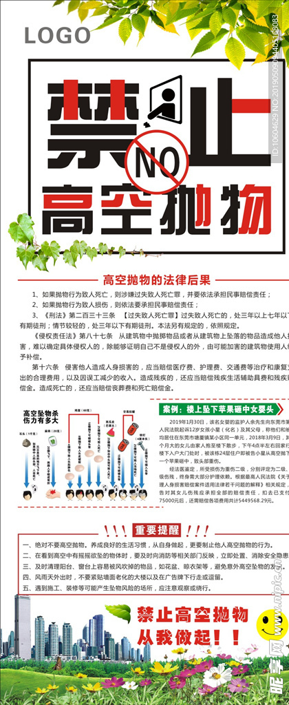 禁止高空抛物