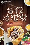 鸡蛋仔
