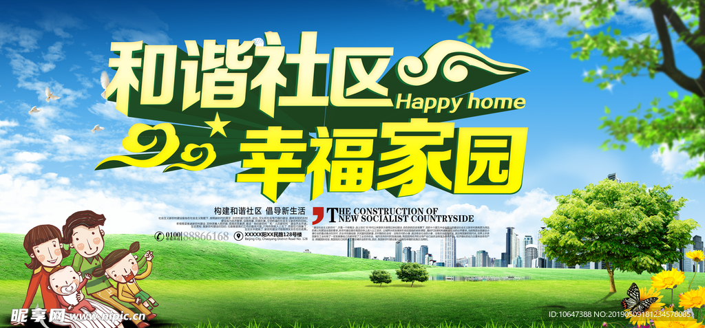 和谐社区