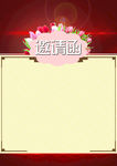 邀请函