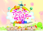 六一乐翻天DM