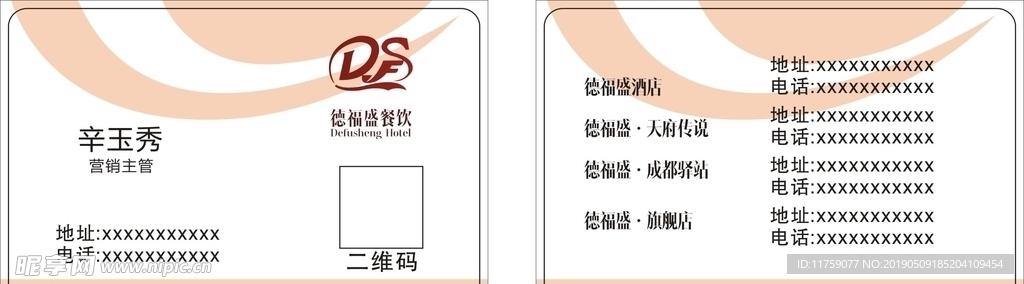 餐饮名片