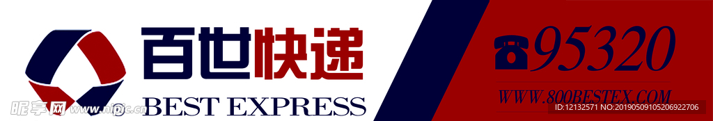 百世快递