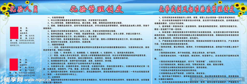 水厂化学试剂及标准溶液管理制度