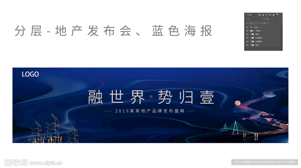 《地产发布会蓝色海报》