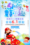 儿童节海报