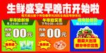 生鲜早晚市海报