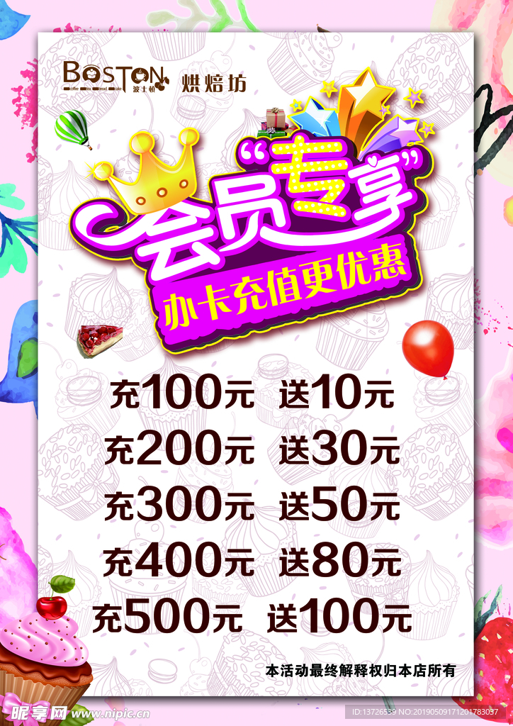 波士顿会员专享
