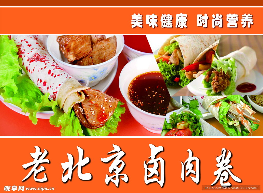 老北京卤肉卷