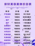依轩美容美体价目表