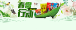 春季绿色清新零食专场PC端海报